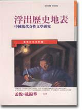 浮出歷史地表