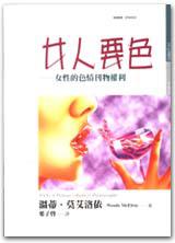 女人要色-女性的色情刊物權利