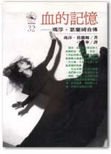 血的記憶─瑪莎.葛蘭姆自傳