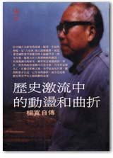 歷史激流中的動盪和曲折-