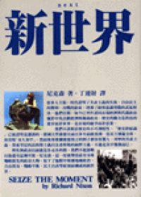 新世界