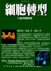 細胞轉型