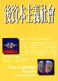 後資本主義社會