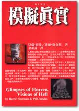 模擬真實