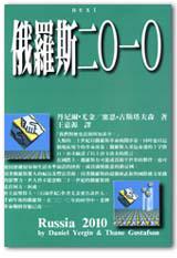 俄羅斯二0一0