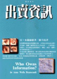 出賣資訊