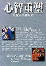 心智重塑