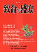 致命的盛宴