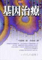 基因治療