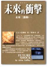 未來的衝擊
