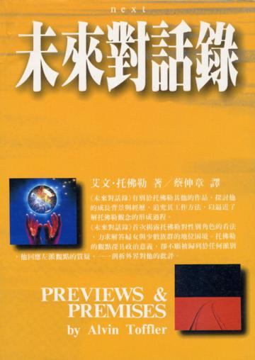 未來對話錄