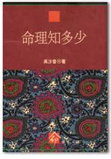 命理知多少