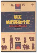 明天他們將作什麼?