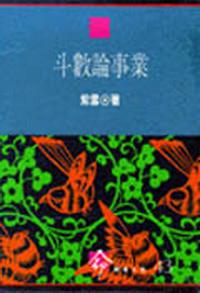 斗數論事業