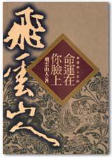 命運在你臉上