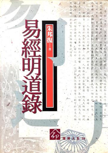 易經明道錄
