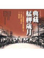 典藏艋舺歲月