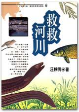 救救河川