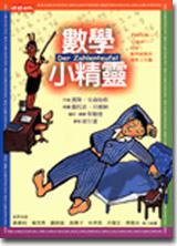 數學小精靈