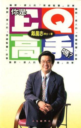 你是EQ高手嗎?