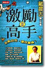 激勵高手(2)