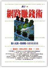 網路賺錢術