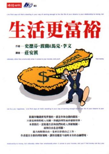 生活更富裕