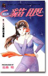 貓眼(2)
