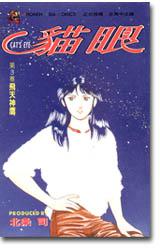 貓眼(3)