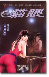 貓眼(9)