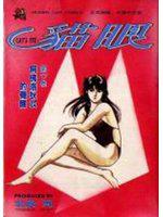 貓眼(17)