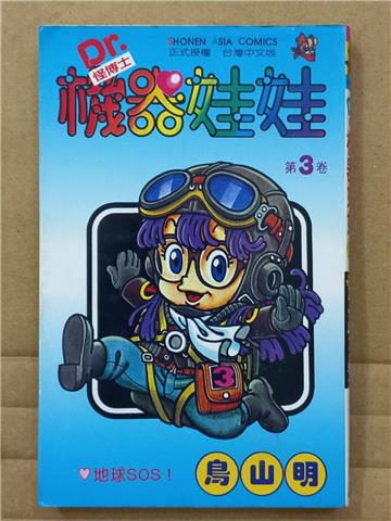 機器娃娃(3)