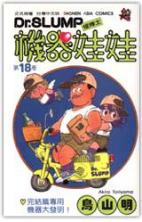 機器娃娃(18)