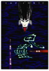 鬼蠱