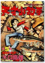 天才小釣手(5):趣味釣魚篇