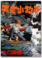 天才小釣手(15)