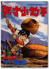 天才小釣手17