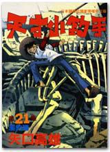 天才小釣手(21):溪釣篇