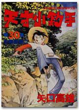 天才小釣手(30):釣鱒魚篇(二)
