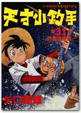 天才小釣手(31):釣藍旗魚篇(一)