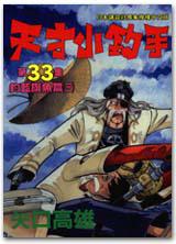 天才小釣手（33）：釣藍旗魚篇（三）