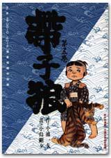 帶子狼（5）