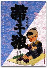 帶子狼(7)