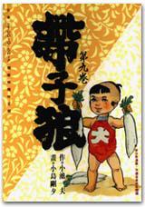 帶子狼(9)