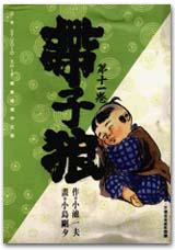 帶子狼(11)