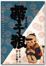 帶子狼(14)