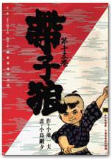 帶子狼(15)