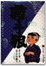 帶子狼（16）