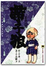 帶子狼（18）