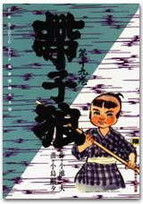 帶子狼(19)